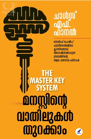 Manassinte Vaathilukal Thurakkam : Charles F Haanel | മനസ്സിൻ്റെ വാതിലുകൾ തുറക്കാം