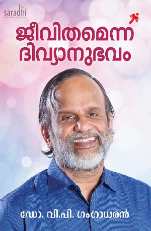 Jeevitham Enna Divyanubhavam : Dr. VP Gangadharan | ജീവിതമെന്ന ദിവ്യാനുഭവം : ഡോ. വി.പി. ഗംഗാധരൻ