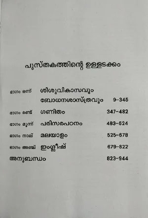 KTET Category 1 Pareekshasahayi | Prof. Dr. K Sivarajan