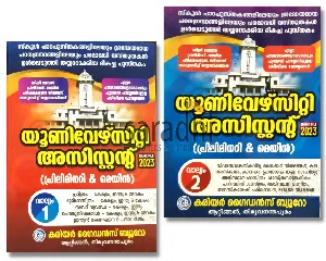 Kerala PSC University Assistant Rank File Preliminary and Mains | Set of 2 Volumes | Career Guidance Bureau