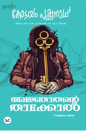 Anjathante Thakkol by Kottayam Pushpanath | Pushparaj Series | അഞ്ജാതൻ്റെ  താക്കോൽ : കോട്ടയം പുഷ്പനാഥ്