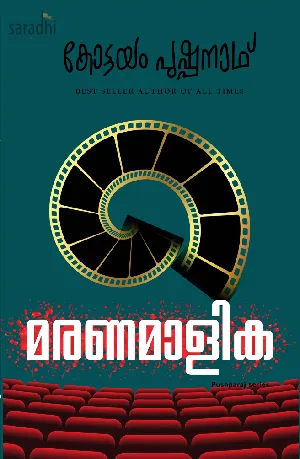 Maranamalika by Kottayam Pushpanath | Pushparaj Series | മരണമാളിക : കോട്ടയം പുഷ്പനാഥ്