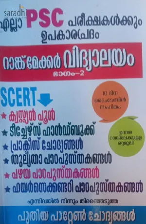 PSC Rank Maker Vidyalayam Part 2 ( റാങ്ക് മേക്കർ വിദ്യാലയം ) SCERT Std V to X 