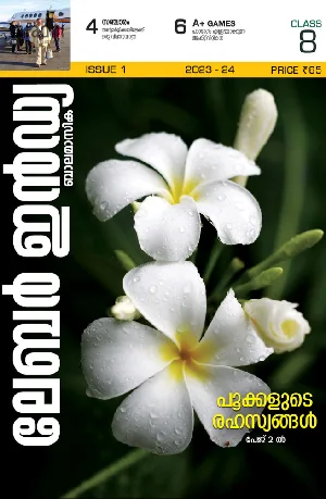 Class 8 Labour India | Malayalam Medium, Kerala Syllabus 2023-2024