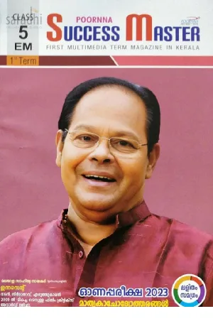 Class 5 Success Master First Term (English Medium) 2024
