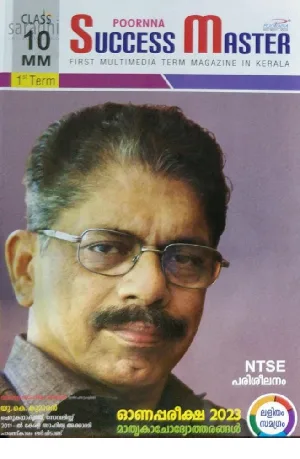 Class 10 Success Master First Term (Malayalam Medium) 2024