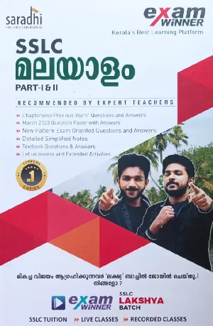 SSLC Class 10 Malayalam Part 1&2 Exam Winner Boby Books | Kerala State Syllabus
