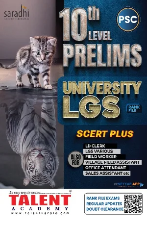 10th Level Prelims University LGS (SCERT PLUS) Rank File 2023 | Talent Academy