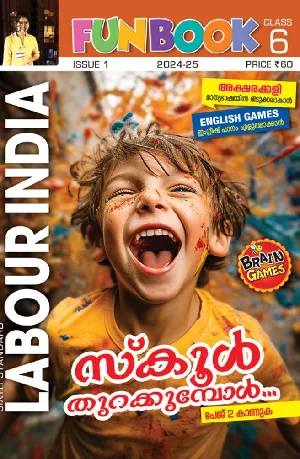 Class 6 Labour India Issue 1 | English Medium, Kerala Syllabus