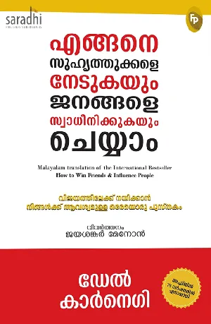 How to Win Friends and Influence People (Malyalam) : Dale Carnegie എങ്ങനെ സുഹൃത്തുക്കളെ നേടുകയും ജനങ്ങളെ സ്വാധീനിക്കുകയും ചെയ്യാം