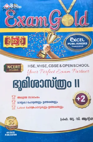 Plus Two Exam Gold Geography (Malayalam) | HSE, VHSE, CBSE & State Open School 