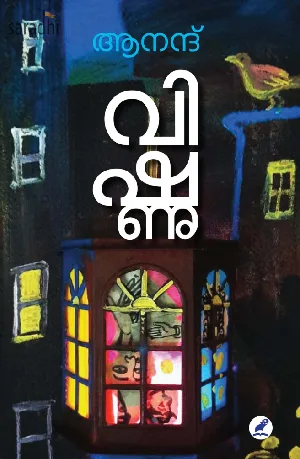 Vishnu: Anand | വിഷ്ണു : ആനന്ദ് 