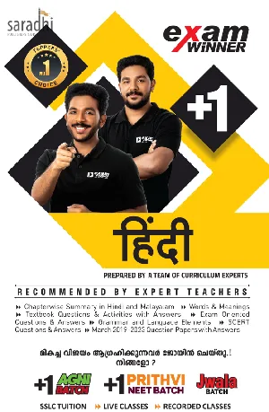 Plus One Exam Winner Hindi | NCERT Syllabus