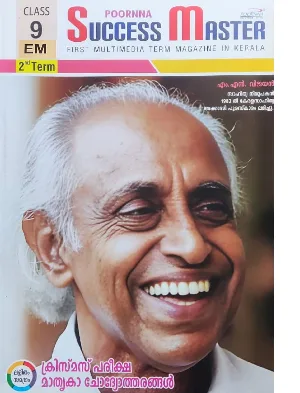 Class 9 Success Master Second Term (English Medium) 2024