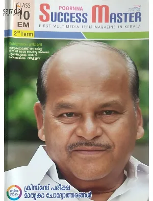 Class 10 Success Master Second Term (English Medium) 2024 