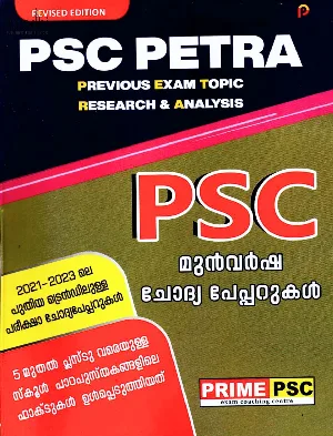Kerala PSC | Previous Questions And Answers PSC Petra: Previous Exam Topic Research & Analysis | Latest Syllabus of V - XII School Text, and Question Papers from 2021 - 2023 | Prime PSC