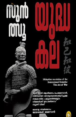 The Art of War (Malayalam) | Sun Tzu