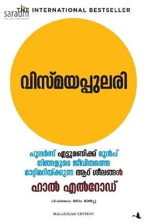 The Miracle Morning (Malayalam) | Vismayapulari | Hal Elrod