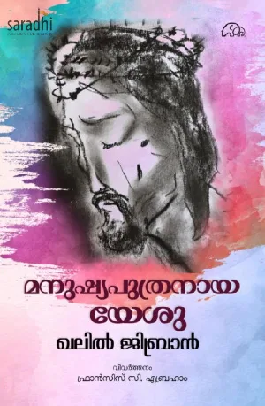 Manushyaputhranaaya Yesu : Khalil Gibran | മനുഷ്യപുത്രനായ യേശു