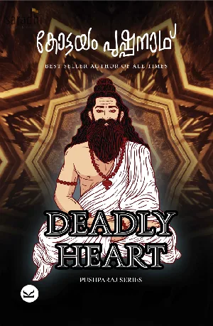 Deadly Heart : Kottayam Pushpanath | ഡെഡ്ലി ഹാർട്ട്