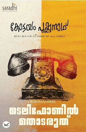 Telephonil Thodaruth : Kottayam Pushpanath | ടെലിഫോണിൽ തൊടരുത്