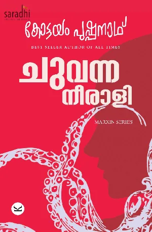 Chuvanna Neerali : Kottayam Pushpanath | ചുവന്ന നീരാളി