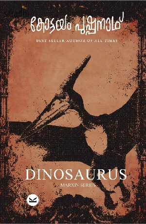 Dinosaurus : Kottayam Pushpanath | ദിനോസറസ്
