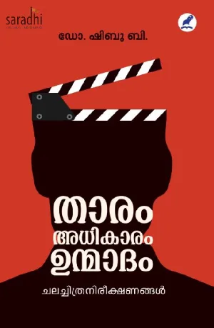 Tharam Adhikaram Unmadam : Shibu B | താരം അധികാരം ഉന്മാദം