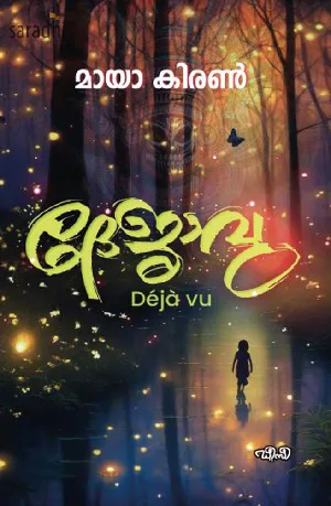 Deja Vu: Maya Kiran | ദേജാവു 