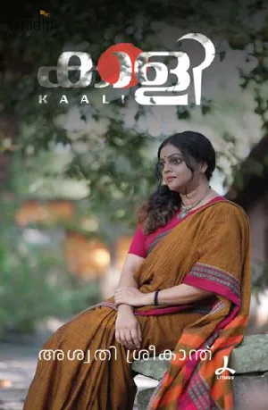 Kaali: Aswathy Sreekanth | കാളി 