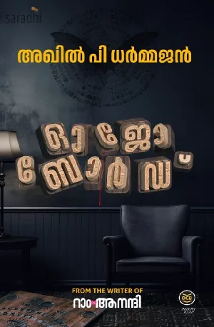 Ouija Board: Akhil P Dharmajan | ഓജോ ബോർഡ് 
