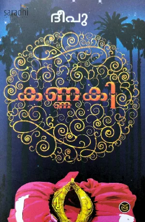 Kannaki: Deepu | കണ്ണകി 