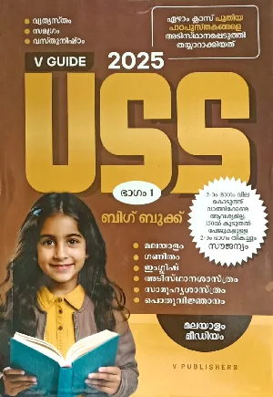 V Guide USS 2025 | Part I & 2 Malayalam Medium | V Publishers