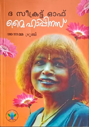 The Secret Of My Happiness : Annama Trueb : ദ സീക്രട്ട് ഓഫ് മൈ ഹാപ്പിനെസ് :അന്നമ്മ ട്രൂബ് 