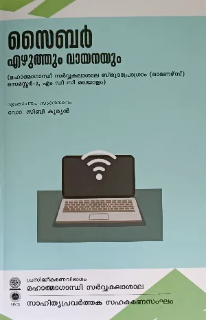 Cyber Ezhuthum Vayanayum സൈബർ എഴുത്തും വായനയും | MG University Semester 2 (Honours) | MDC Malayalam