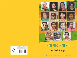 Naya Pad Naya Rang नया पाट नया रंग | Semester 2 MG University