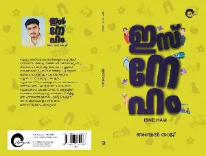 ഇസ്നേഹം ISNE HAM | Memoir | By Anjal Thaj അഞ്ചൽ താജ് | Mankind Publishers